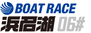 BOAT RACE 浜名湖 06#