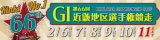 G1近畿地区選手権