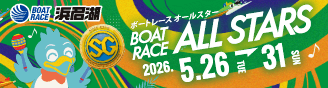 ボートレースオールスター特設サイト