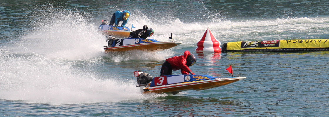 ボートレース浜名湖の楽しみ方