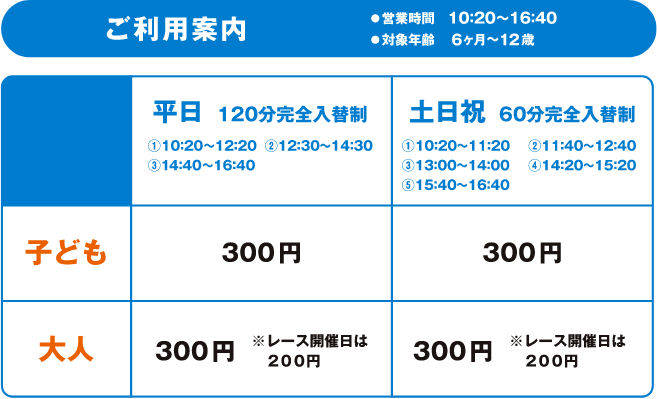 ご利用案内