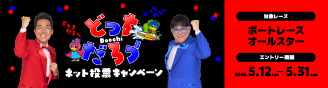 キャンペーン