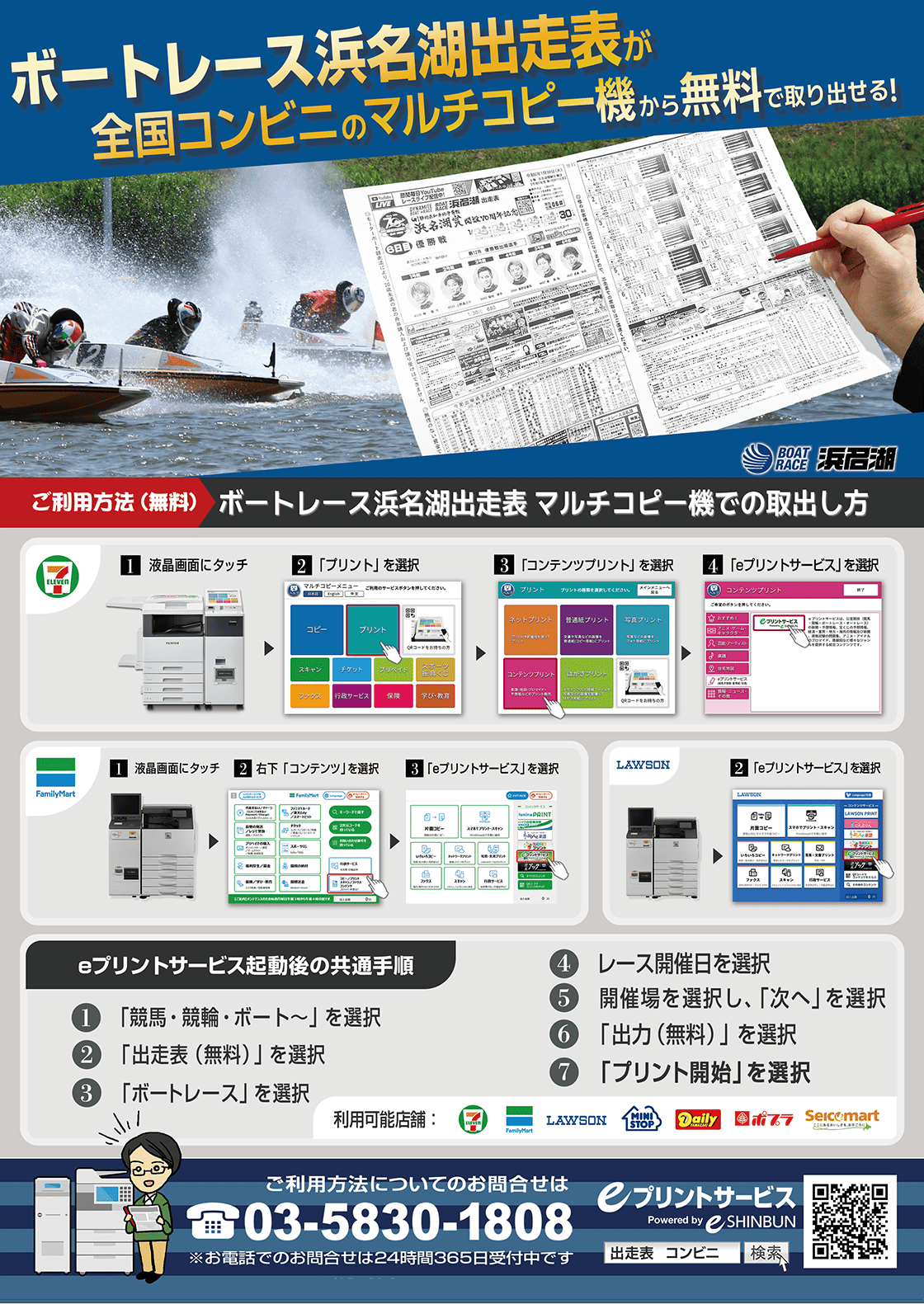 出走表無料サービス