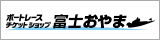 ボートレースチケットショップ富士おやま