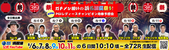 PGⅠLCYouTube予想会