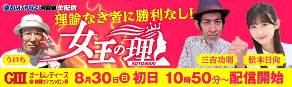 8月30日YouTubeLIVE