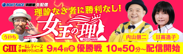 9月4日YouTubeLIVE