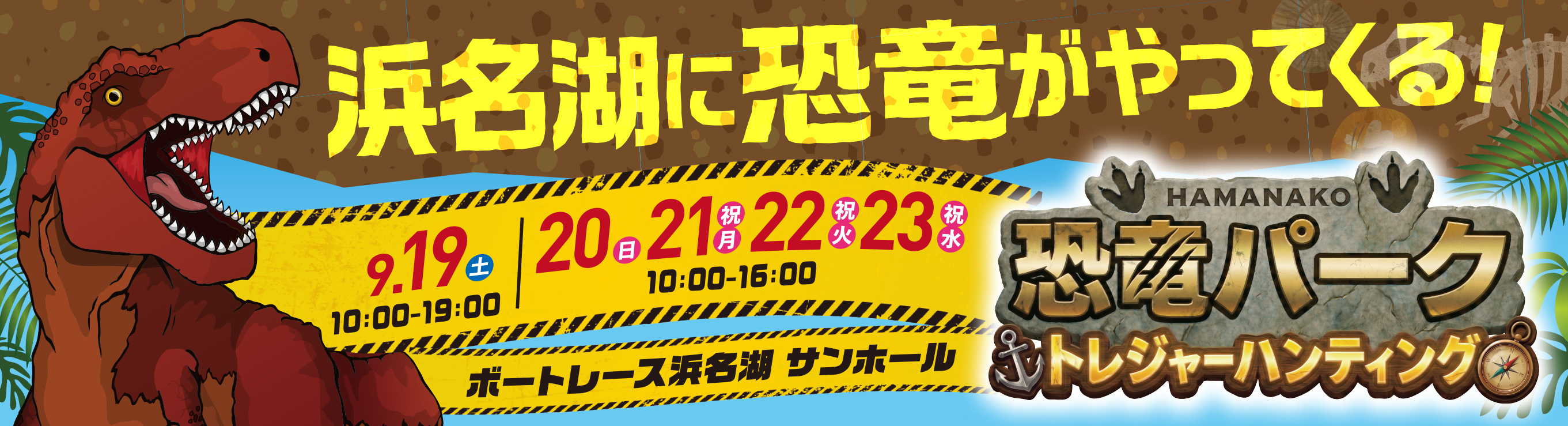 恐竜パーク