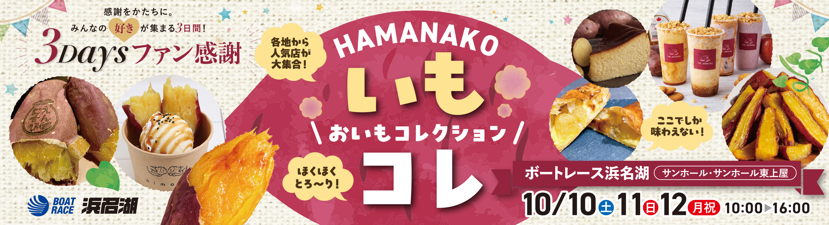 おいもコレクション