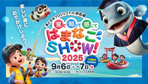 はまなこSHOW